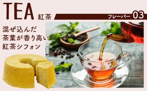 月とらいおん豆乳シフォンケーキ3種（プレーン・紅茶・ココア）　[sw-0208]