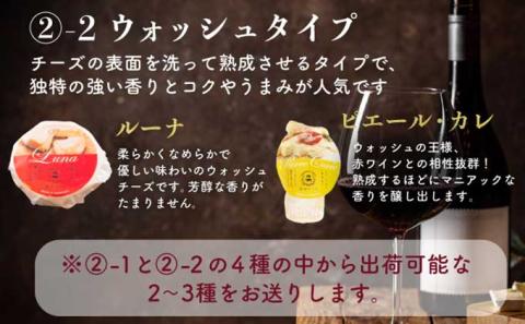 酪農館　チーズデラックスセット　[nr-0553]