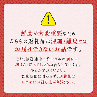 極上！北海道産キタムラサキウニ折詰400g ※2025年6月下旬～順次発送［mh-0252］