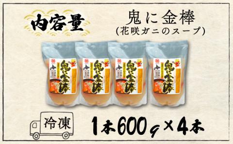 登別ブランド推奨品！北海道産花咲ガニのスープ　[mk-0122]