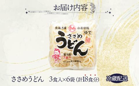 すぐに食べられる ゆで うどん18食セット　[ms-0149]