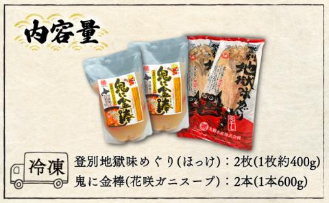 丸勝水産の登別ブランド推奨品セット　[mk-0124]