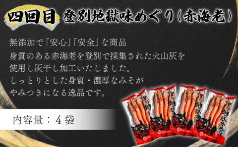 丸勝水産 人気のお礼の品定期便[4回お届け]　[mk-0136]