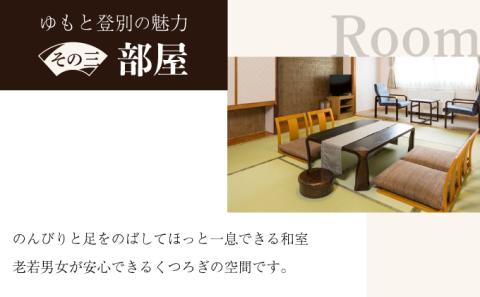 ホテルゆもと登別　ペア宿泊券（1泊2食/和室）　[nt-0562]