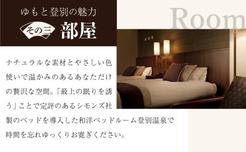 ホテルゆもと登別　ペア宿泊券（1泊2食/モダンタイプ）　[nt-0565]