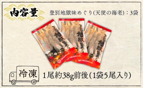 「天使の海老」を灰干ししちゃいました 　エビの干物　[mk-0131]