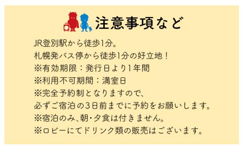 ゲストハウス赤と青 宿泊券 1名様プラン　[gh-0236]