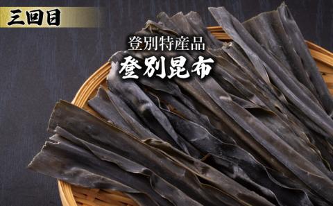 のぼりべつの海の恵みセット［3回お届け］　[mk-0138]