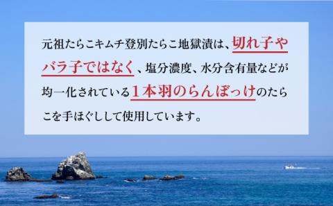 登別たらこ地獄漬135g×2個　[kd-0077]