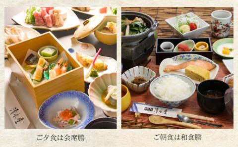 御やど清水屋　ペア宿泊券（1泊2食）　[nt-0657]
