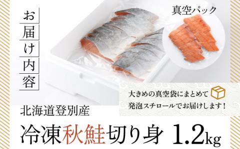 秋鮭の切り身 1.2kg 生鮭