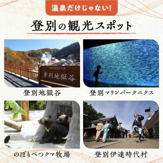 のぼりべつ温泉感謝券5，000円分　[ic-0412]