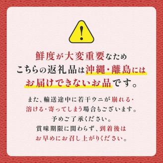 極上エゾバフンウニ折詰400g≪配送期間A≫2023年6月上旬～8月中旬迄