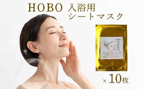 ＨＯＢＯ入浴用シートマスク 10枚　[on-0277]