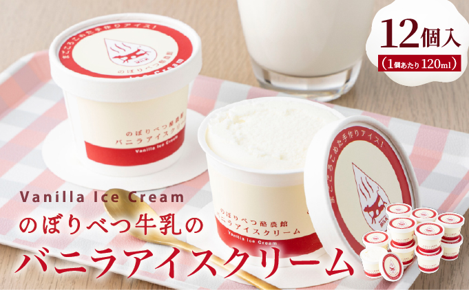 バニラアイスクリームセット　[nr-0194]