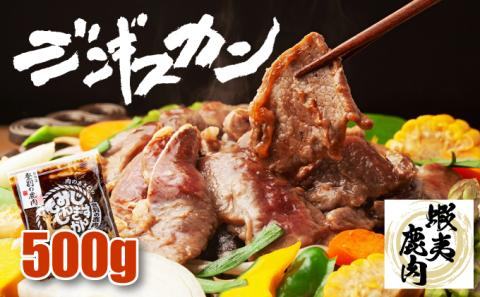 登別産エゾシカジンギスカン　[na-0659]