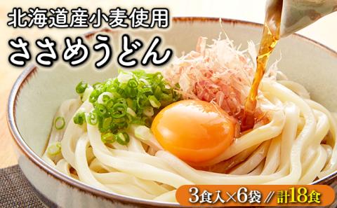 すぐに食べられる ゆで うどん18食セット　[ms-0149]