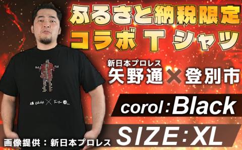 登別市×矢野選手　ふるさと納税限定コラボTシャツ （黒） XL　[da-0356]