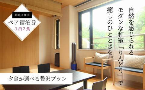 花鐘亭はなや　エグゼクティブフロア和室りんどう　ペア宿泊券　[hy-0408]