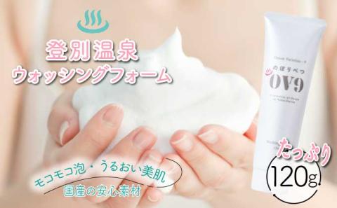 のぼりべつOV9　ウォッシングフォーム　[kh-0089]