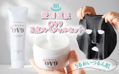 のぼりべつOV9　3点スペシャルセット kh-0098