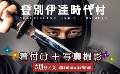 登別伊達時代村 着付け＋写真撮影 六切サイズ　[nj-0269]