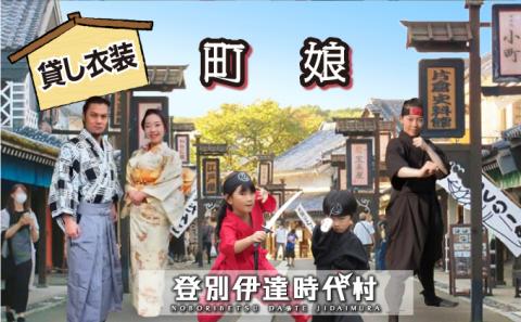 登別伊達時代村 貸し衣装 町娘　[nj-0268]