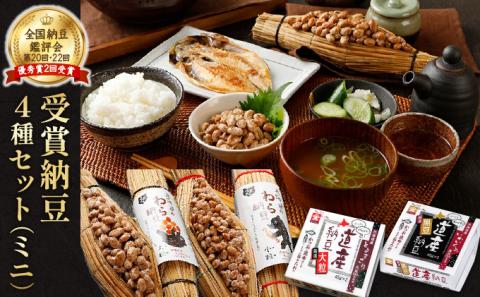 受賞納豆4種セット（ミニ）　[dh-0017]