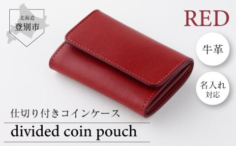 仕切付コインケース （赤）　[tm-0218]