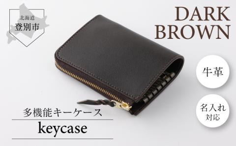 牛革キーケース （焦茶）　[tm-0311]