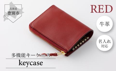 牛革キーケース （赤）　[tm-0313]