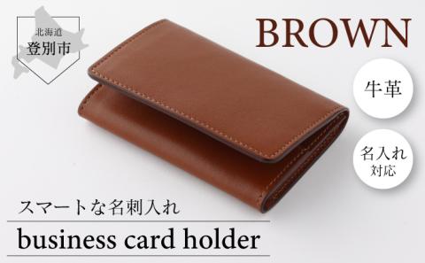 牛革名刺入れ （茶）　[tm-0316]
