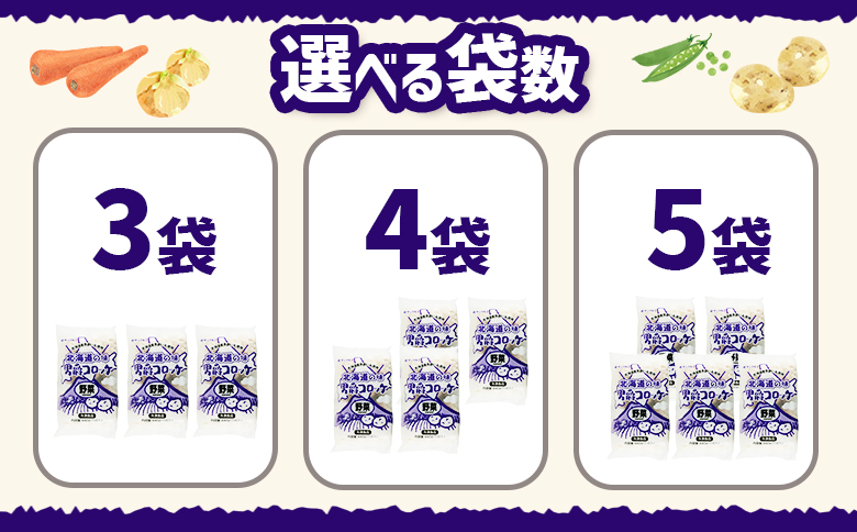 北海道の味！男爵コロッケ【野菜】×5袋【070020】 5袋