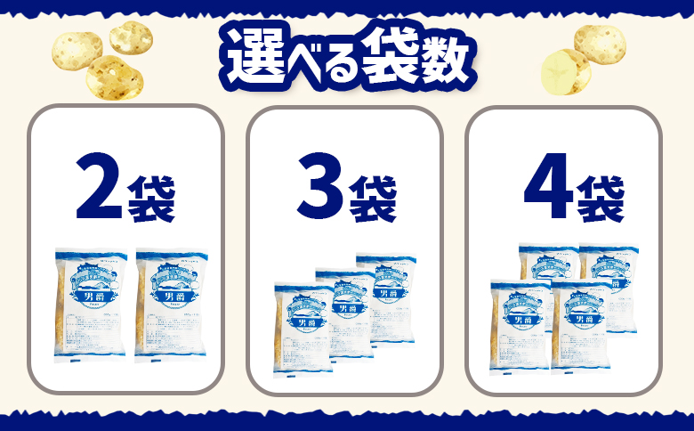 グルメ北海道男爵コロッケ【男爵】×2袋【070024】 2袋