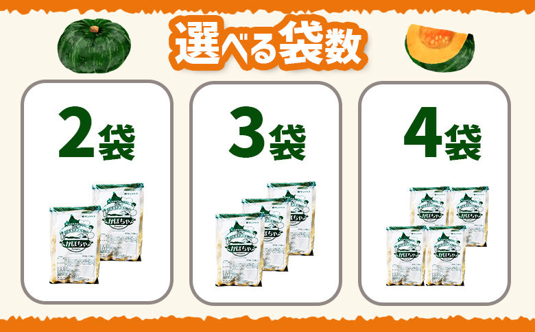 グルメ北海道男爵コロッケ【かぼちゃ】×4袋【070029】 4袋