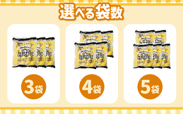 コロッケクラブ　3種のとろ～りチーズ×5袋【070041】 5袋