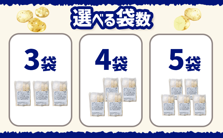 コロモア 羊蹄ほくっと男爵コロッケ×3袋【070050】 3袋