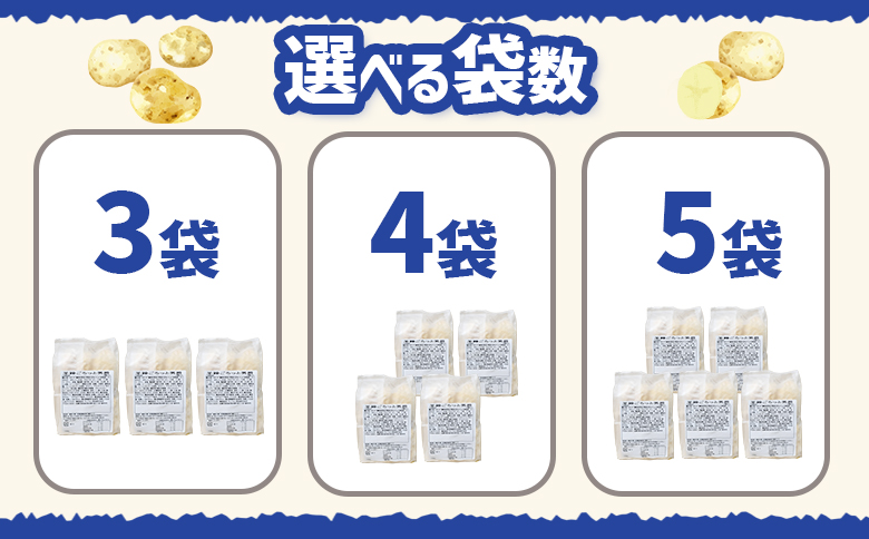 コロモア　羊蹄ごろっと男爵コロッケ×4袋【070057】 4袋