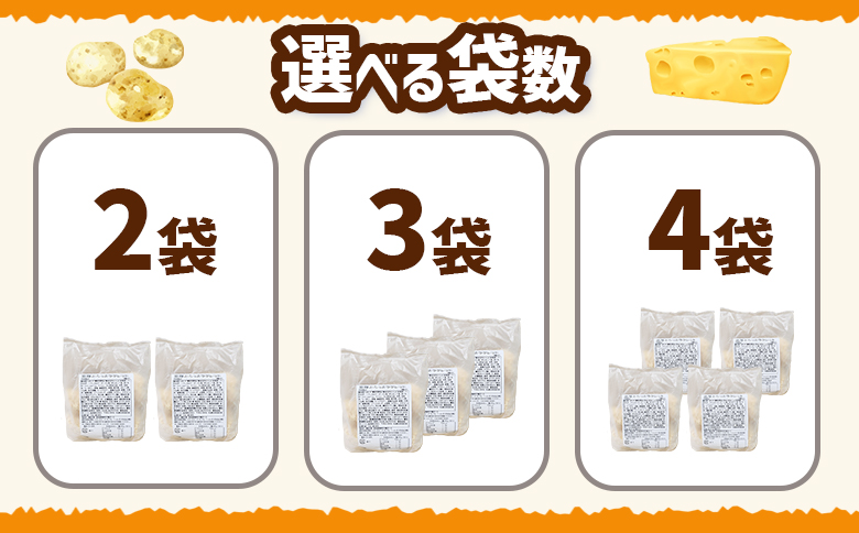 コロモア　濃厚とろっとラクレット×4袋【070070】 4袋