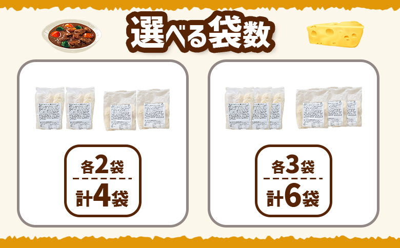 コロモア　旨みじゅわっと煮込みビーフ×チーズコロッケスモーク風セット（各2袋）【070077】 各2袋