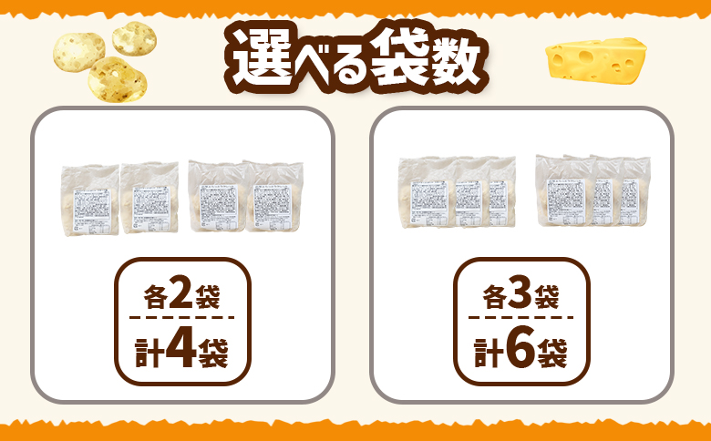 コロモア　チーズコロッケスモーク風×濃厚とろっとラクレットセット（各2袋）【070079】 各2袋