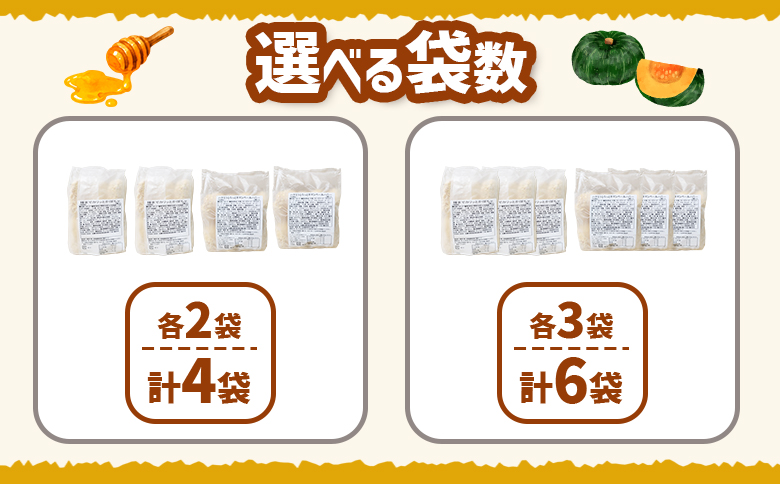 コロモア　種までカリッとかぼちゃ×ハチミツとろっとカマンベールハニーセット（各3袋）【070086】 各3袋