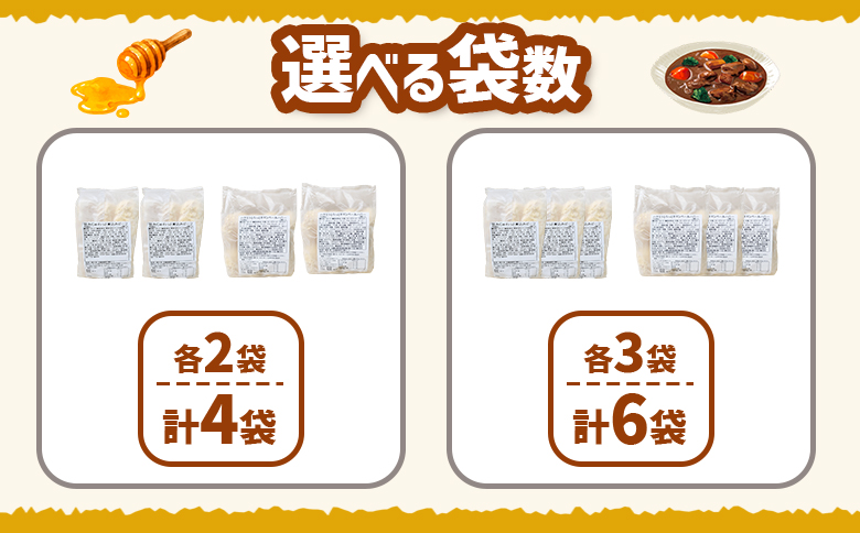 コロモア　旨みじゅわっと煮込みビーフ×ハチミツとろっとカマンベールハニーセット（各2袋）【070087】 各2袋