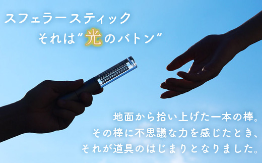 【世界初の全方位受光ソーラー】スフェラースティック（カラー：シルバー）【08000501】 シルバー（1本）