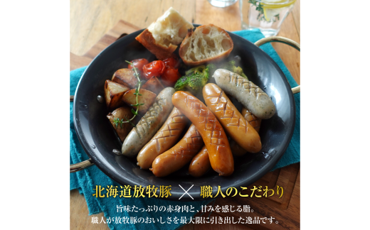 北海道産放牧豚 無添加ウインナーセットｘ2セット【12000301】