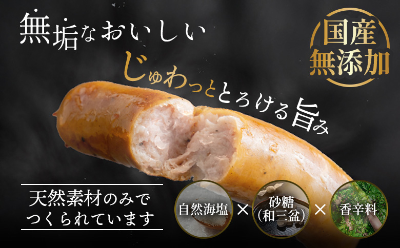 【熨斗付き】北海道産放牧豚 無添加ウインナーセット（化粧箱入り）【120011】