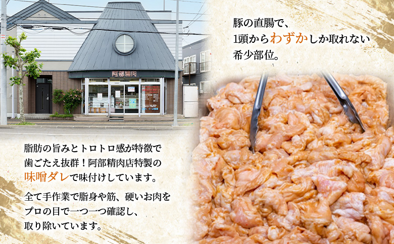 豚上味噌ホルモン300g×5個（計1.5kg)【160012】 300g×5個(1回発送)