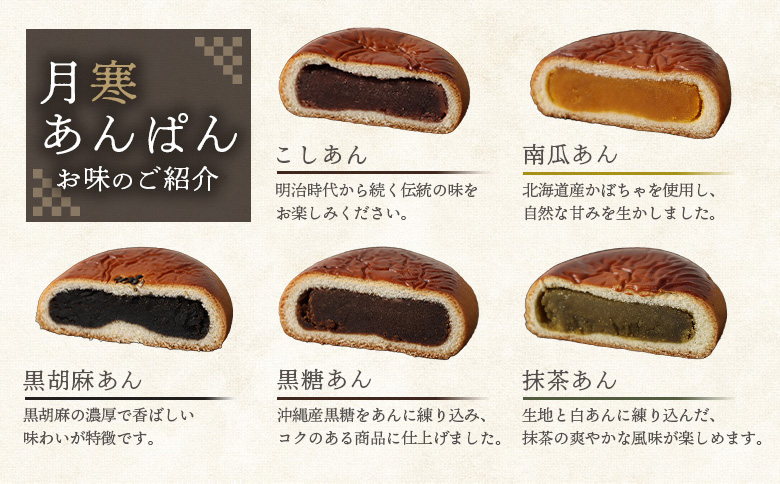 月寒あんぱん・ドーナツセット【17003503】