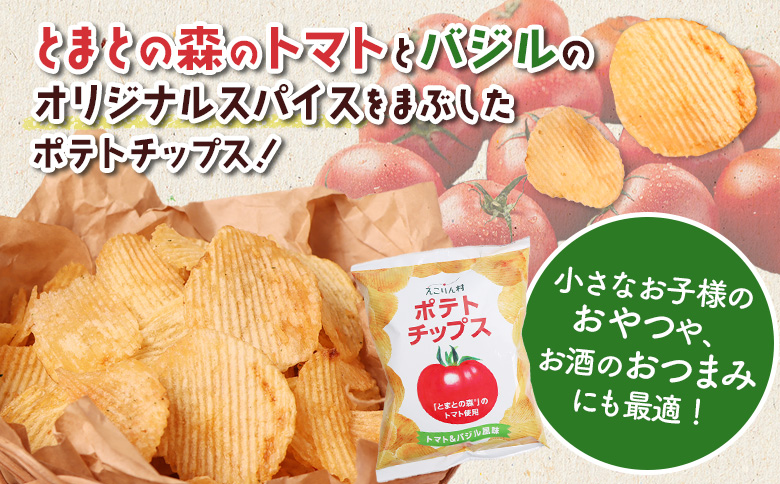 えこりん村トマト使用のポテトチップス60g×2袋【190010】