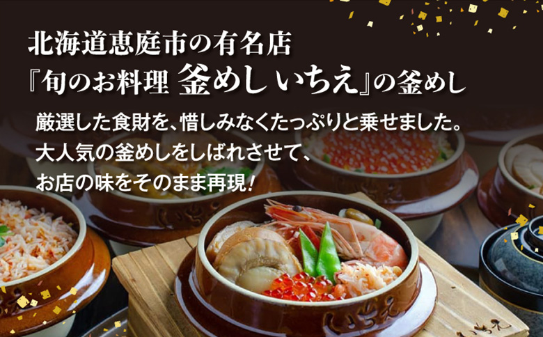 【釜めし専門店の味】道産鶏の照り焼き釜めし 3個セット【280006】